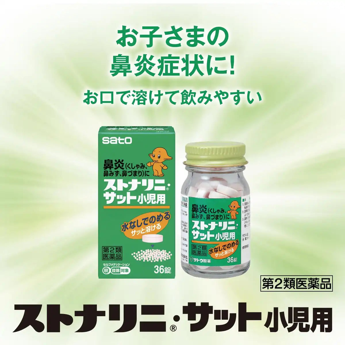 Sato Pharmaceutical Stonarini Sat 36 Tablets for Children - [Class 2 OTC Drug]