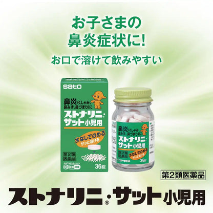 Sato Pharmaceutical Stonarini Sat 36 Tablets for Children - [Class 2 OTC Drug]