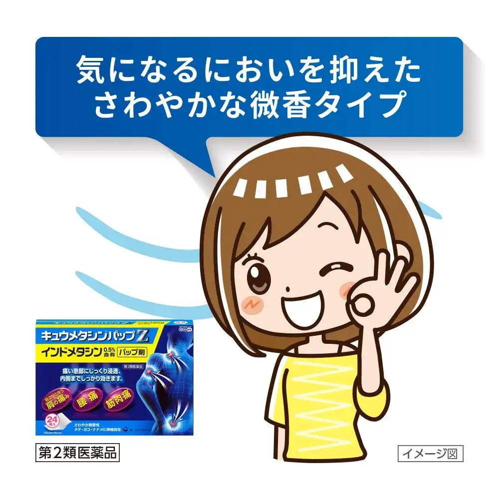 Daiichi Sankyo Healthcare Kyumeta Shinpup Z 24 Pieces - Japan Self-Medication Tax System