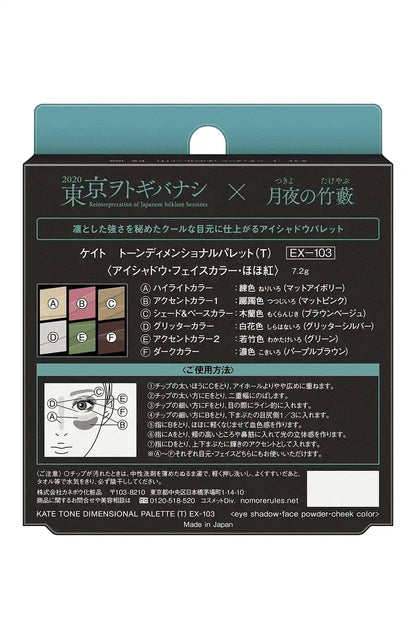 Kate EX-103 Moonlit Bamboo Thicket Eyeshadow Palette 7.2G Discontinued