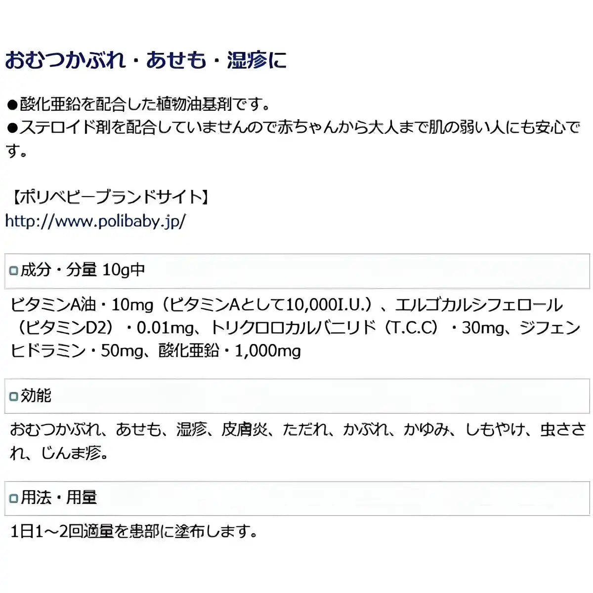 Sato Pharmaceutical Polybaby 50G From Japan [Third Drug Class]
