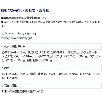 Sato Pharmaceutical Polybaby 50G From Japan [Third Drug Class]