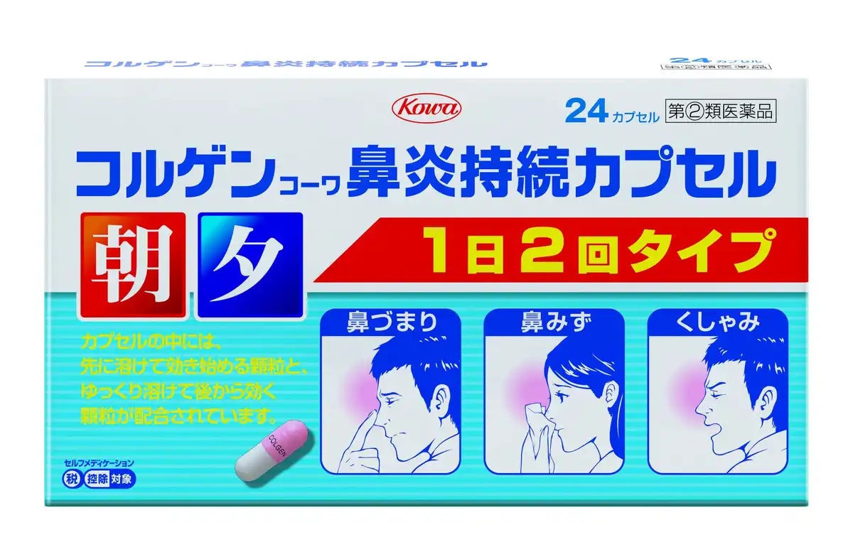 Colgen โคลเจน โควา ยาแก้แพ้สำหรับโรคจมูกอักเสบชนิดแคปซูล 24 เม็ด