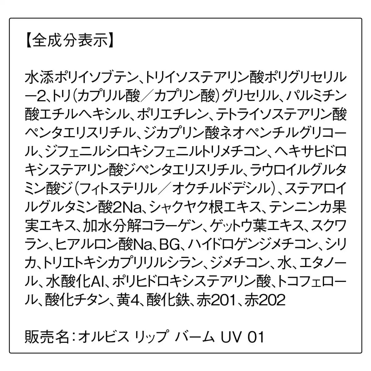 Orbis Japan Lip Balm Uv Protection 01