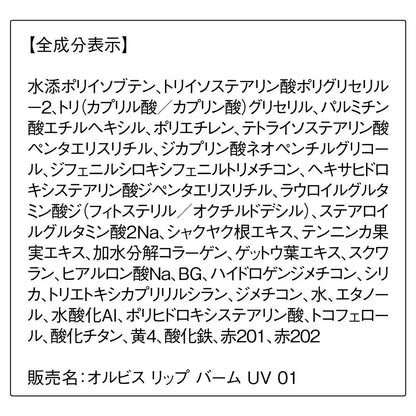 Orbis Japan Lip Balm Uv Protection 01