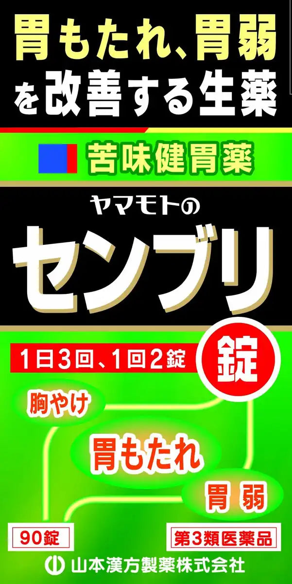 Yamamoto Kampo Pharmaceutical 90 Assembly Tablets [Third Drug Class] Made In Japan
