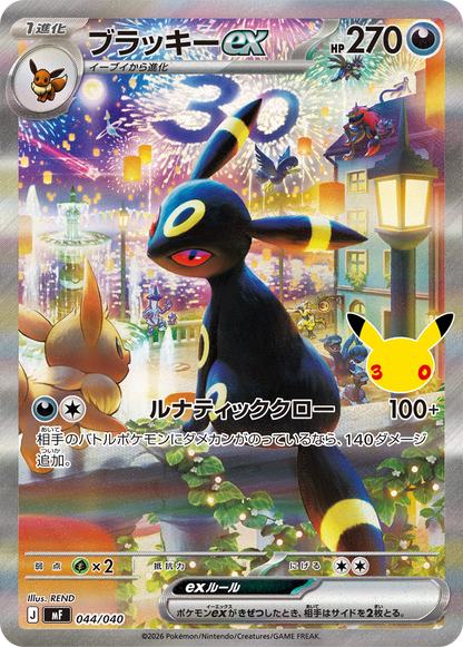 Pokémon Card Game MEGA 30th CELEBRATION Premium Deck Set Espeon & Umbreon