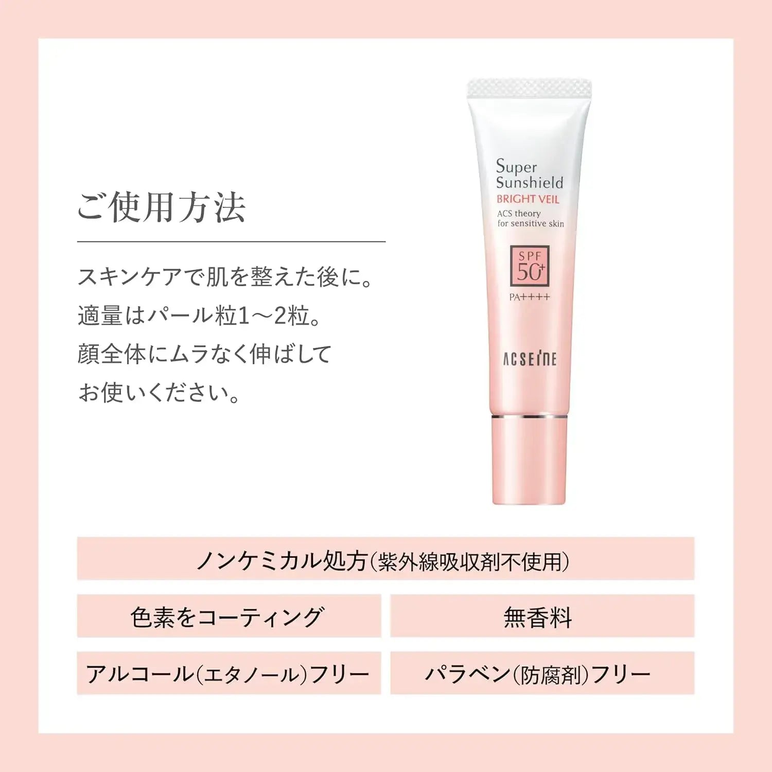 Acseine Super Sunshield Bright Veil SPF50 PA Sunscreen Base Cream