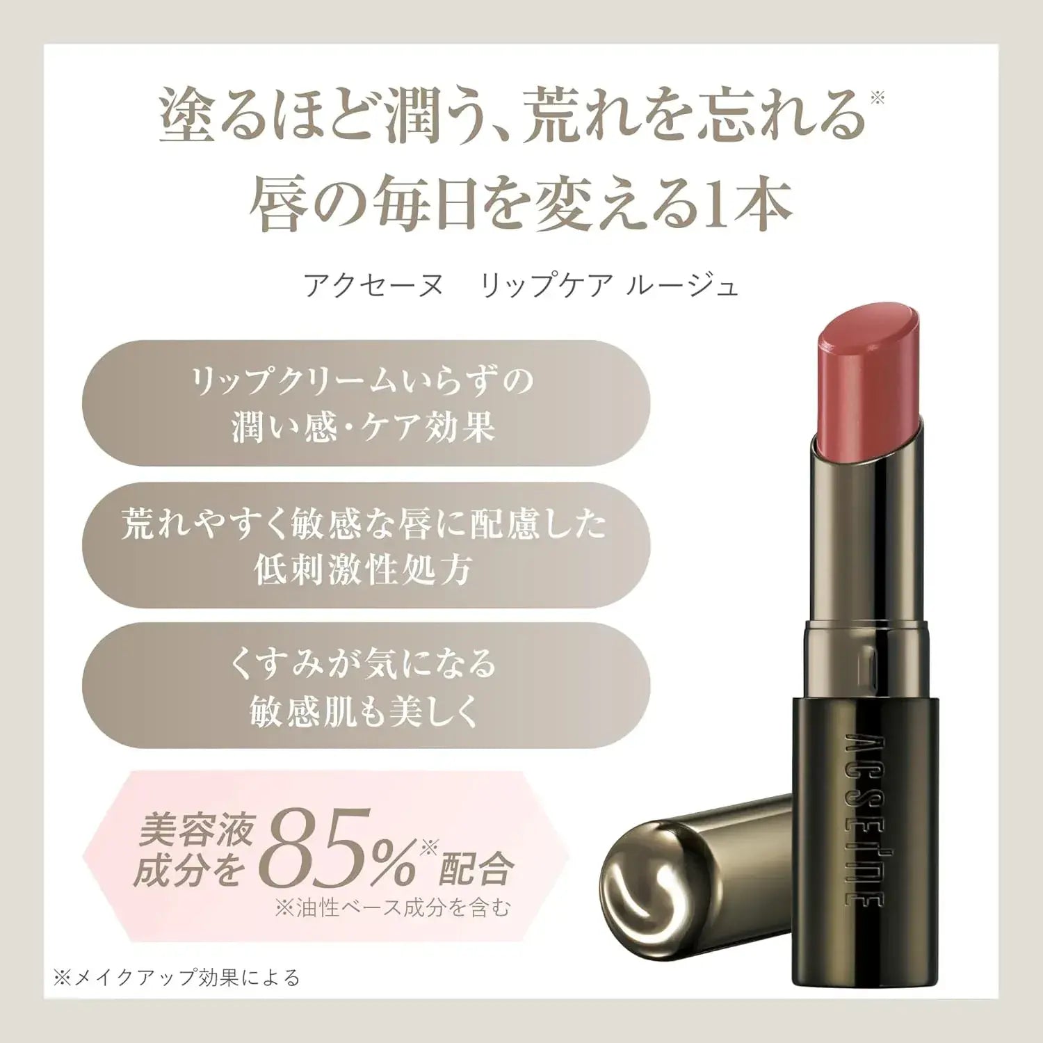 Acuena ACSEINE Lip Care Rouge Moisturizing Lip Balm