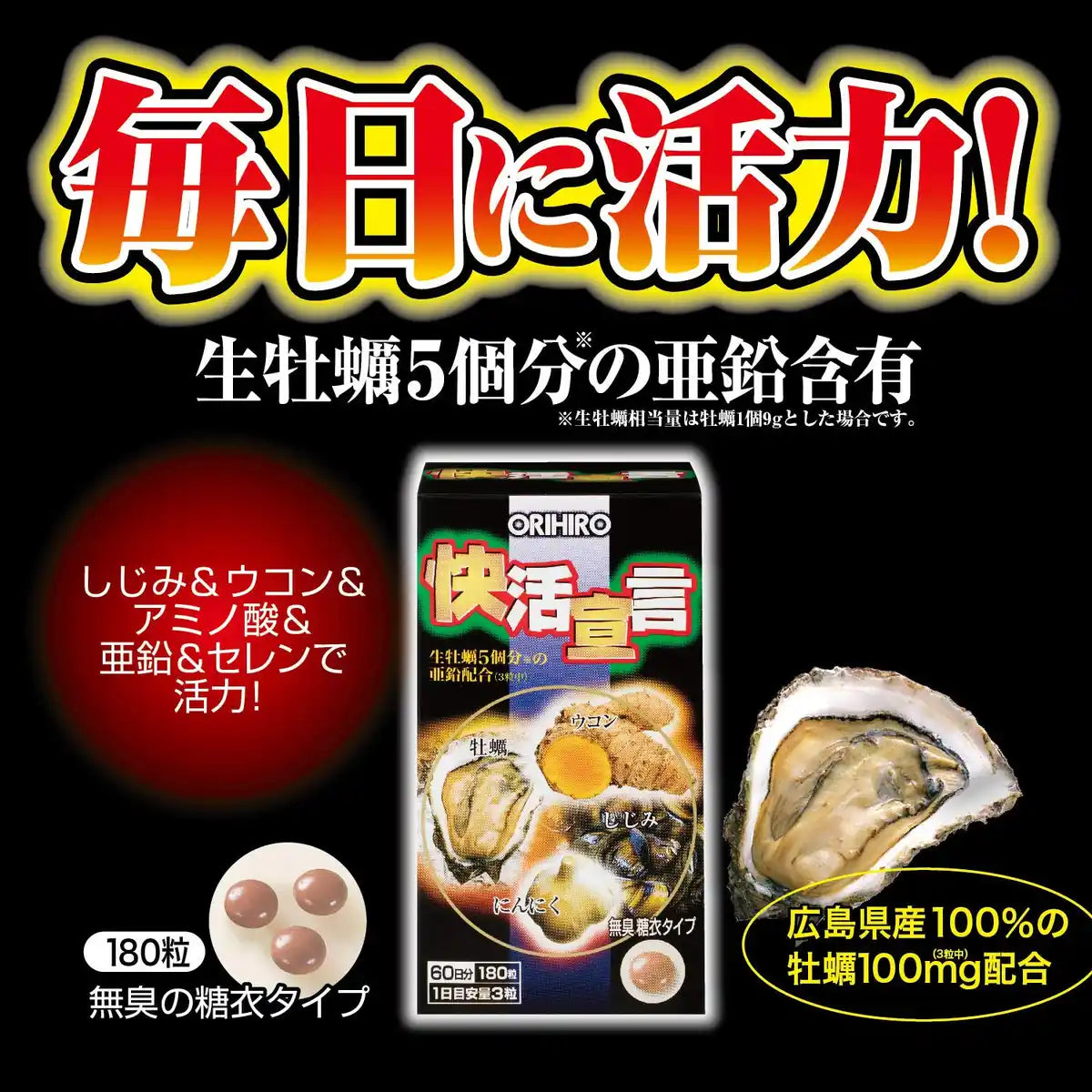 Orihiro Kaikatsu Sengen 180 Tablets - Daily Health Supplement