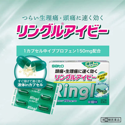Sato Pharmaceutical Ringle Ivy 12 Capsules [Class 2 OTC Drug]