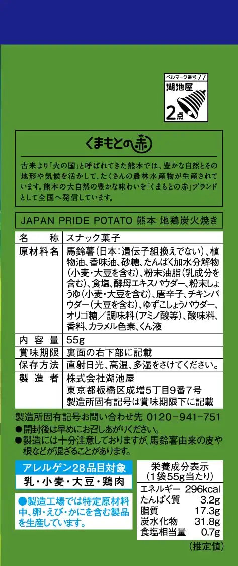 Koikeya Japan Charcoal-Grilled Chicken 55G X 12 Bags - Kumamoto Local Pride