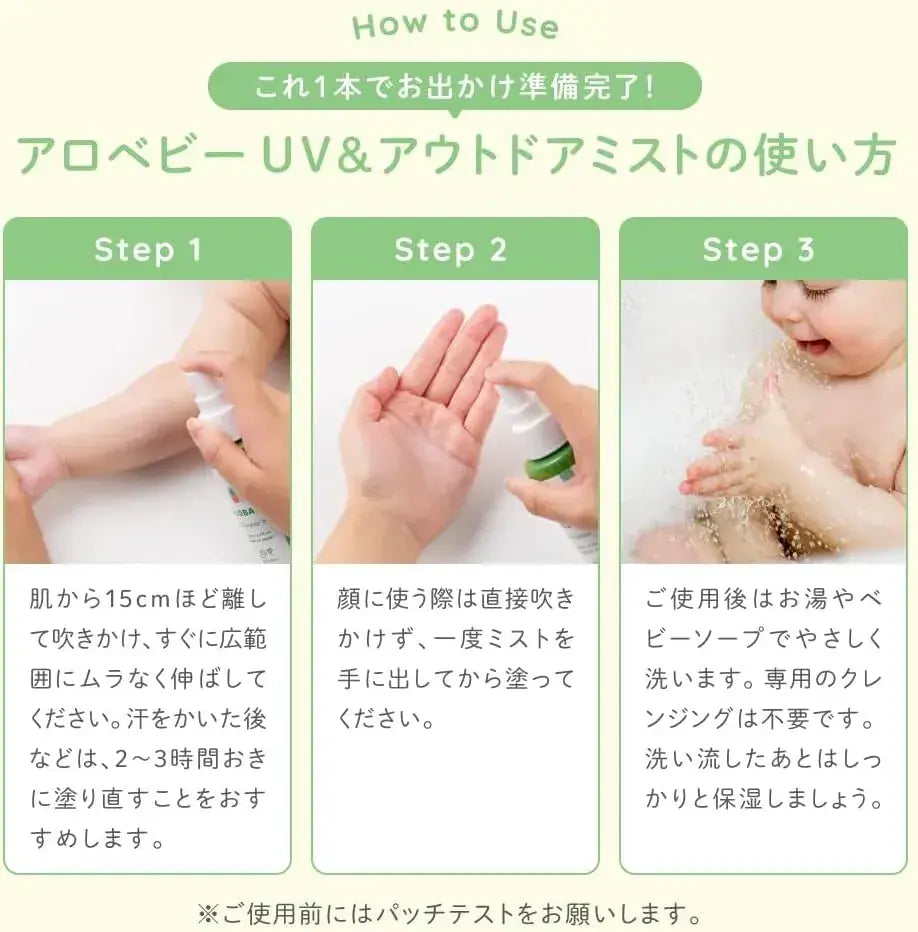 Alobaby Aloe Baby UV Outdoor Mist Sunscreen SPF 38 Additive Free