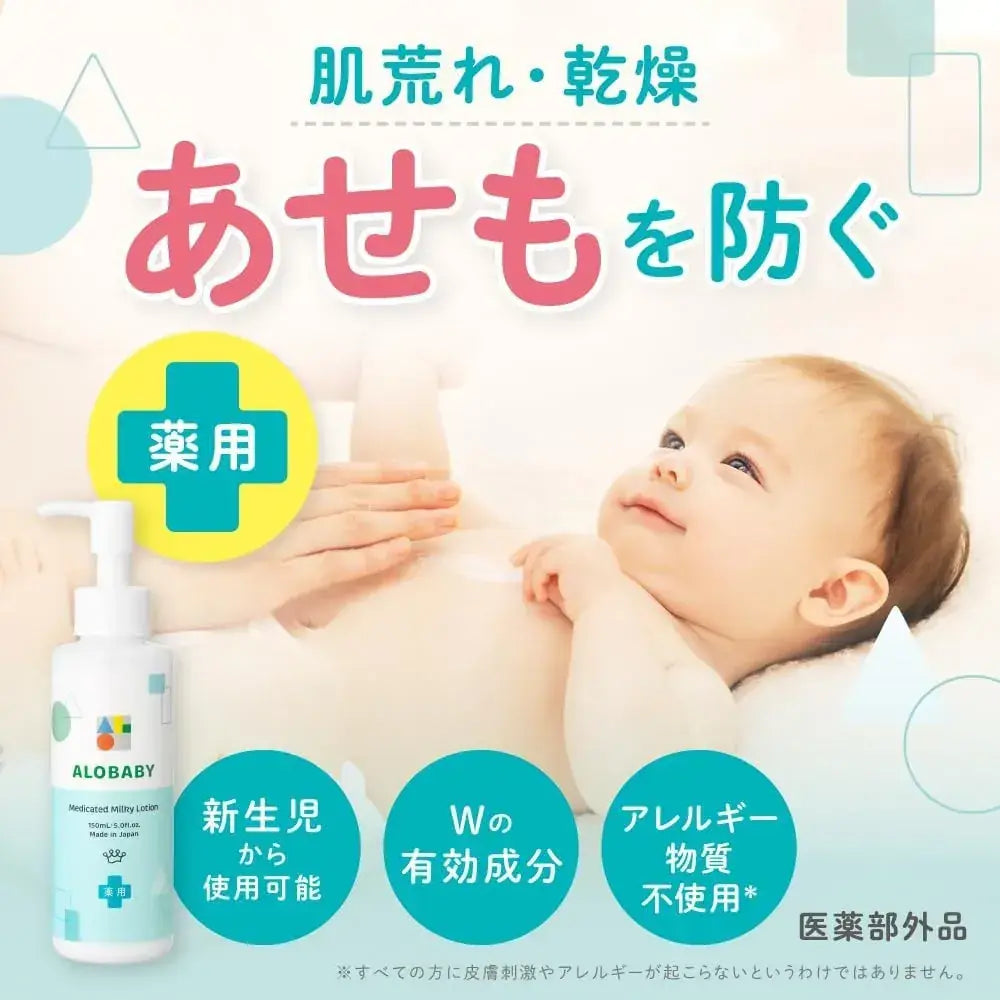 Alobaby Medicated Milk Lotion Unscented Organic Additive-Free Baby