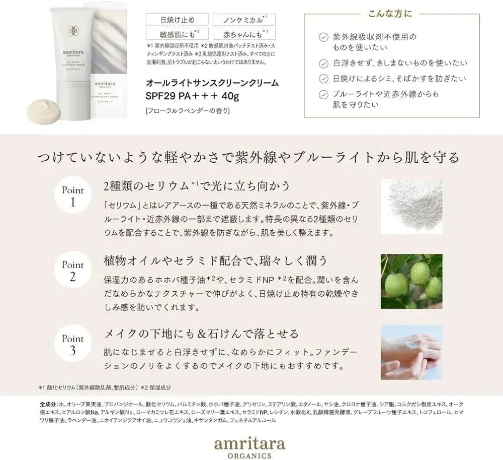 Amritara All Light Sunscreen Cream SPF29 PA+++