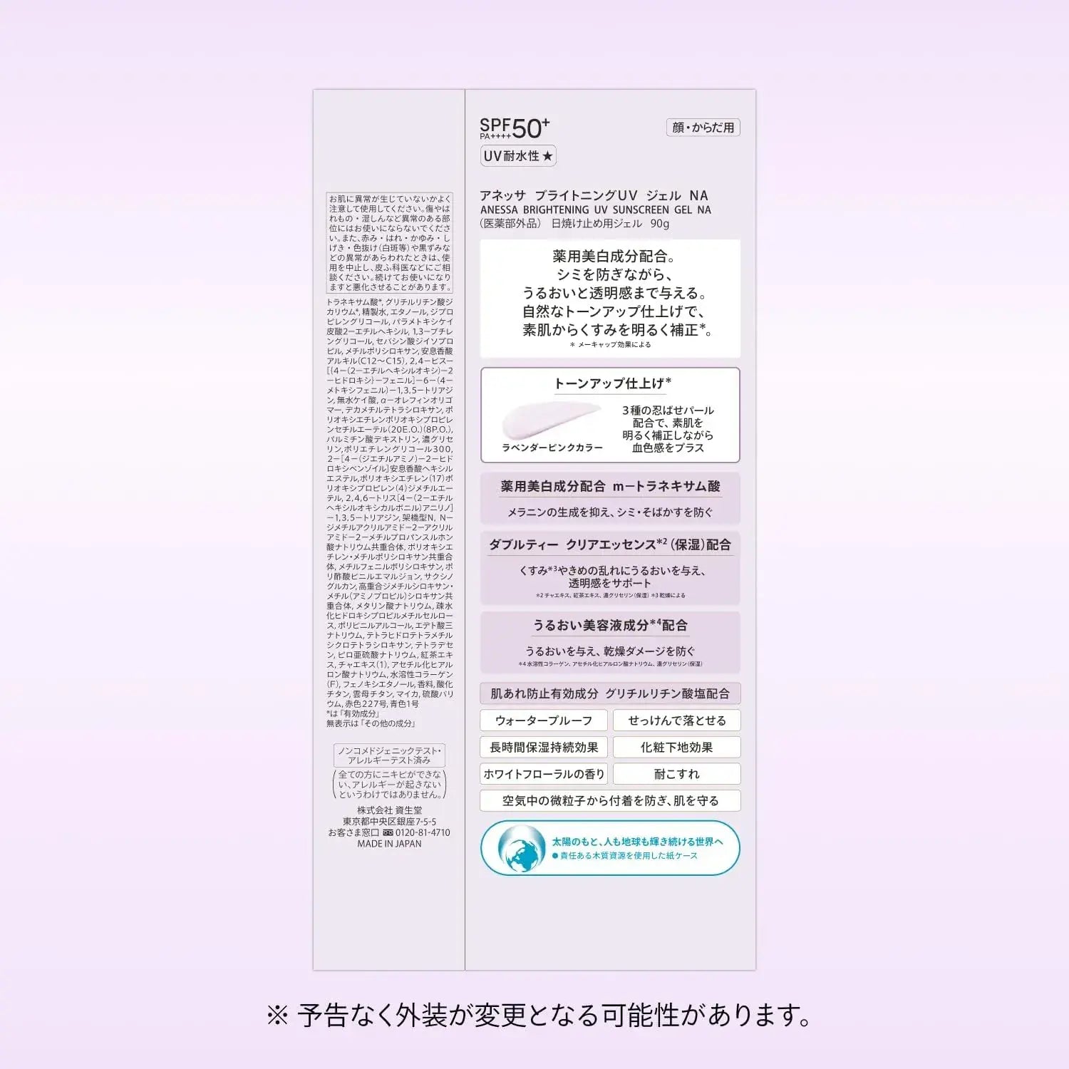 Anessa Brightening UV Gel Sunscreen SPF50 PA+++ White Floral Scent