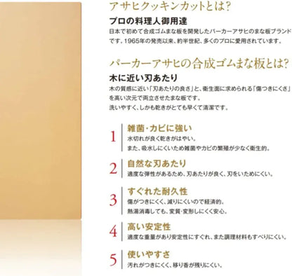 Asahi Cookin Cut Synthetic Rubber Cutting Board Japan Made Professional