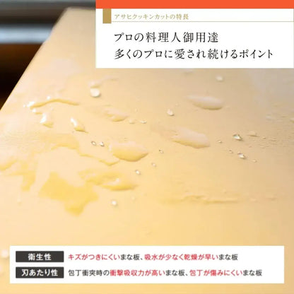 Asahi Cookin Cut Synthetic Rubber Cutting Board Japan Made Professional