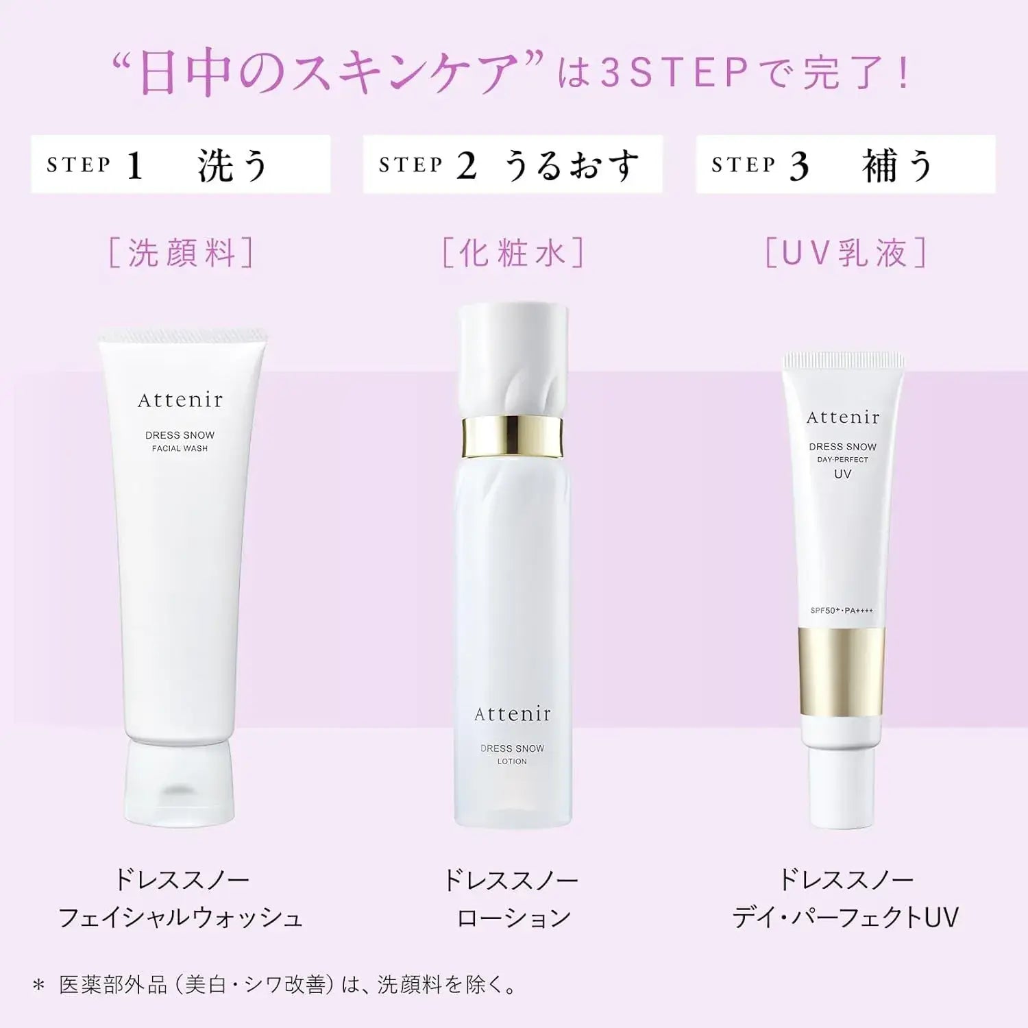 Attenir Dress Snow Day Perfect UV Medicated Whitening Emulsion
