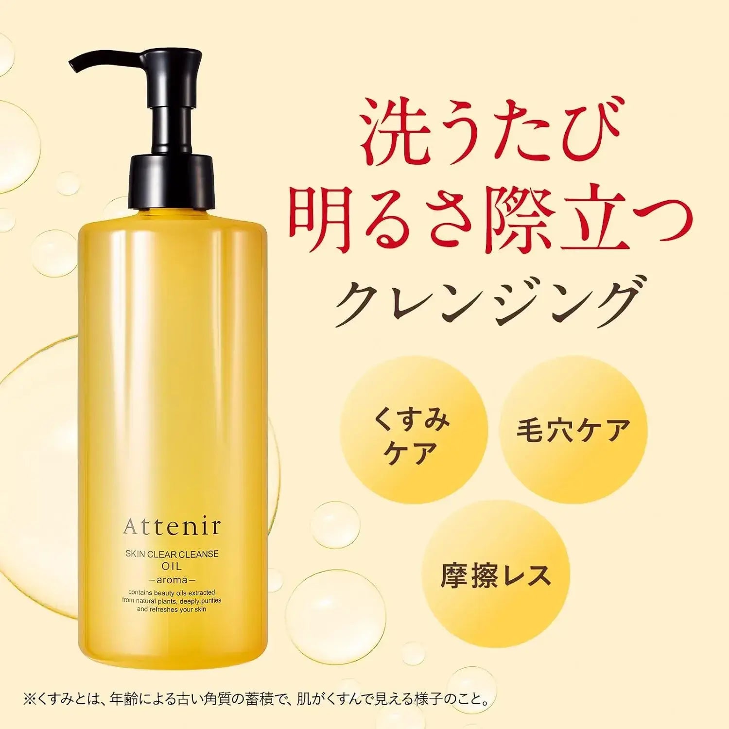 Attenir Skin Clear Cleansing Oil Makeup Remover