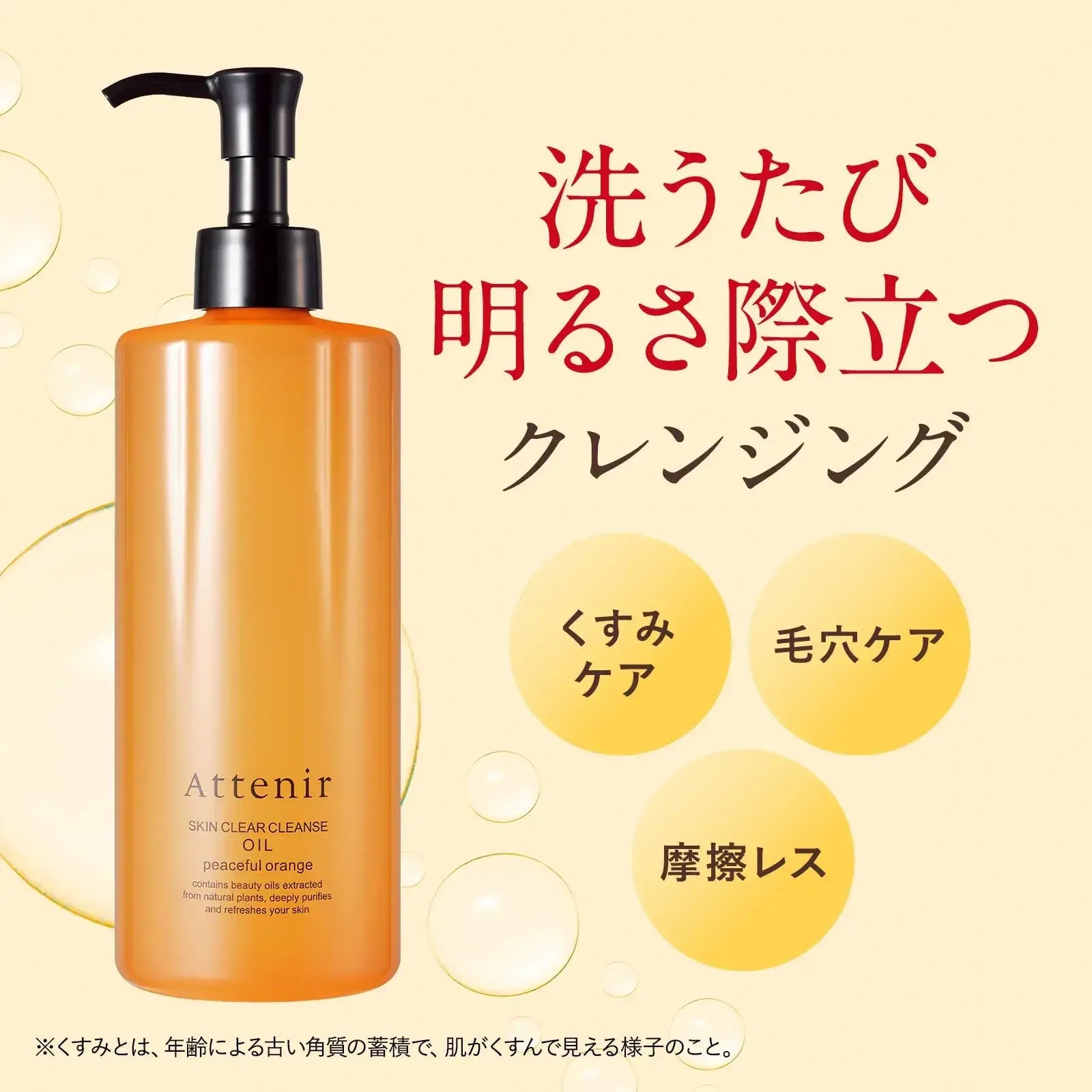Attenir Skin Clear Cleansing Oil