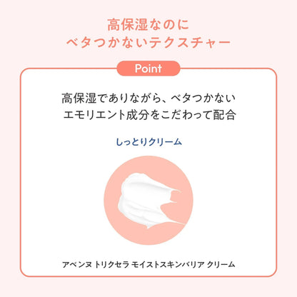 Avene Trixera Moist Skin Barrier Cream Unscented 100ml Body Cream