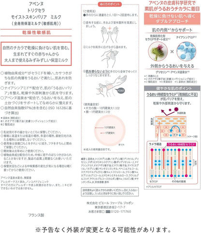 Avene Trixera Moist Skin Barrier Milk Body Cream 400ml Milky Scent