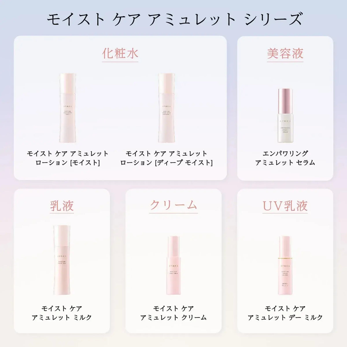 Ayaka Moist Care Amulet Cream