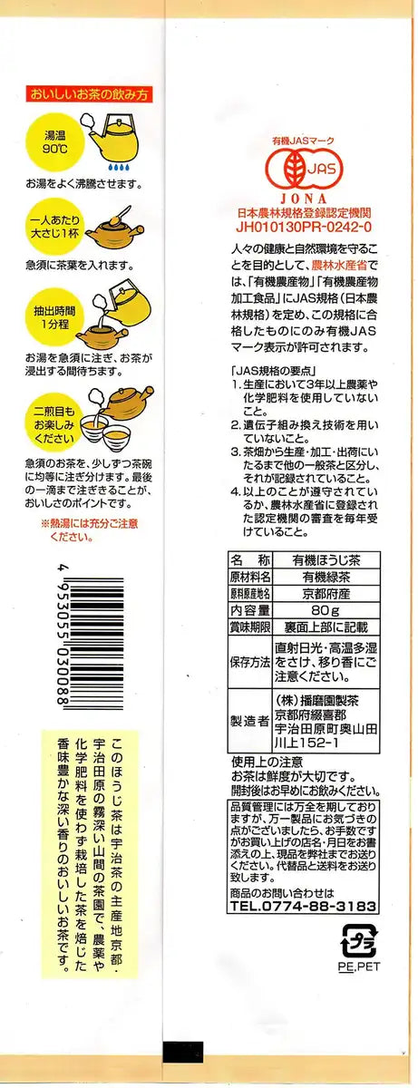 Harimaen Uji Houjicha Loose Leaf Tea 80g | Authentic Japanese Roasted Tea