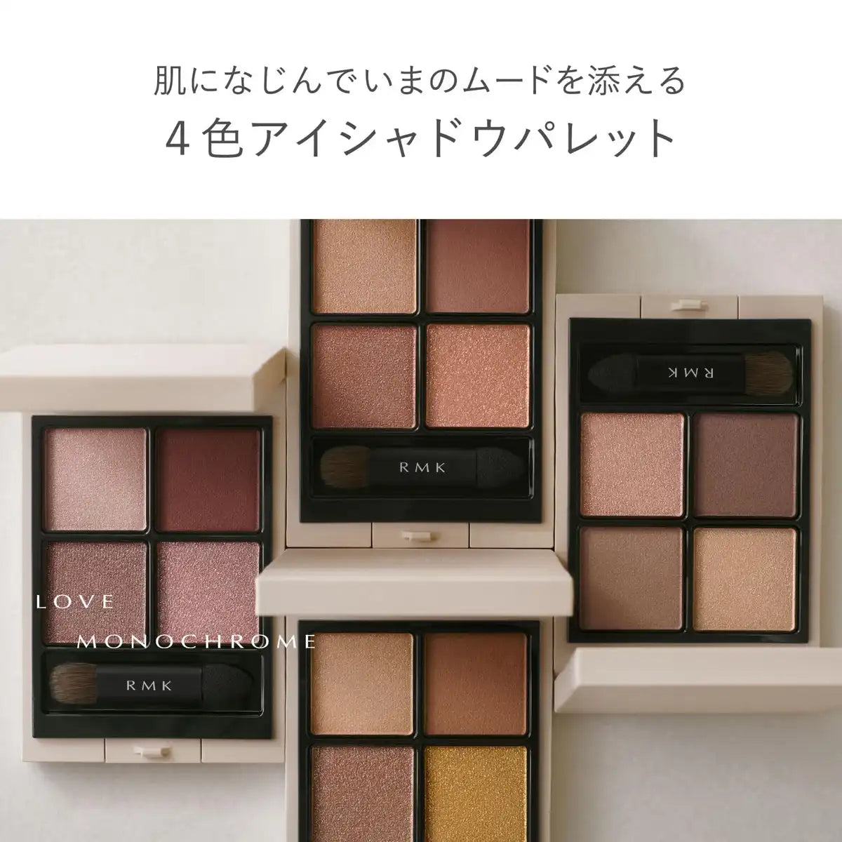 Rmk Synchromatic All Heart Eyeshadow Palette 04 Pearl Finish