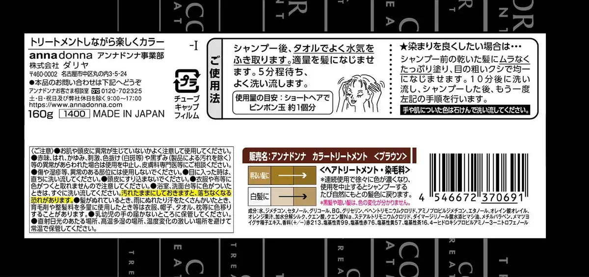 Every Annadonna Color Treatment Brown 160g Hair Care Solution