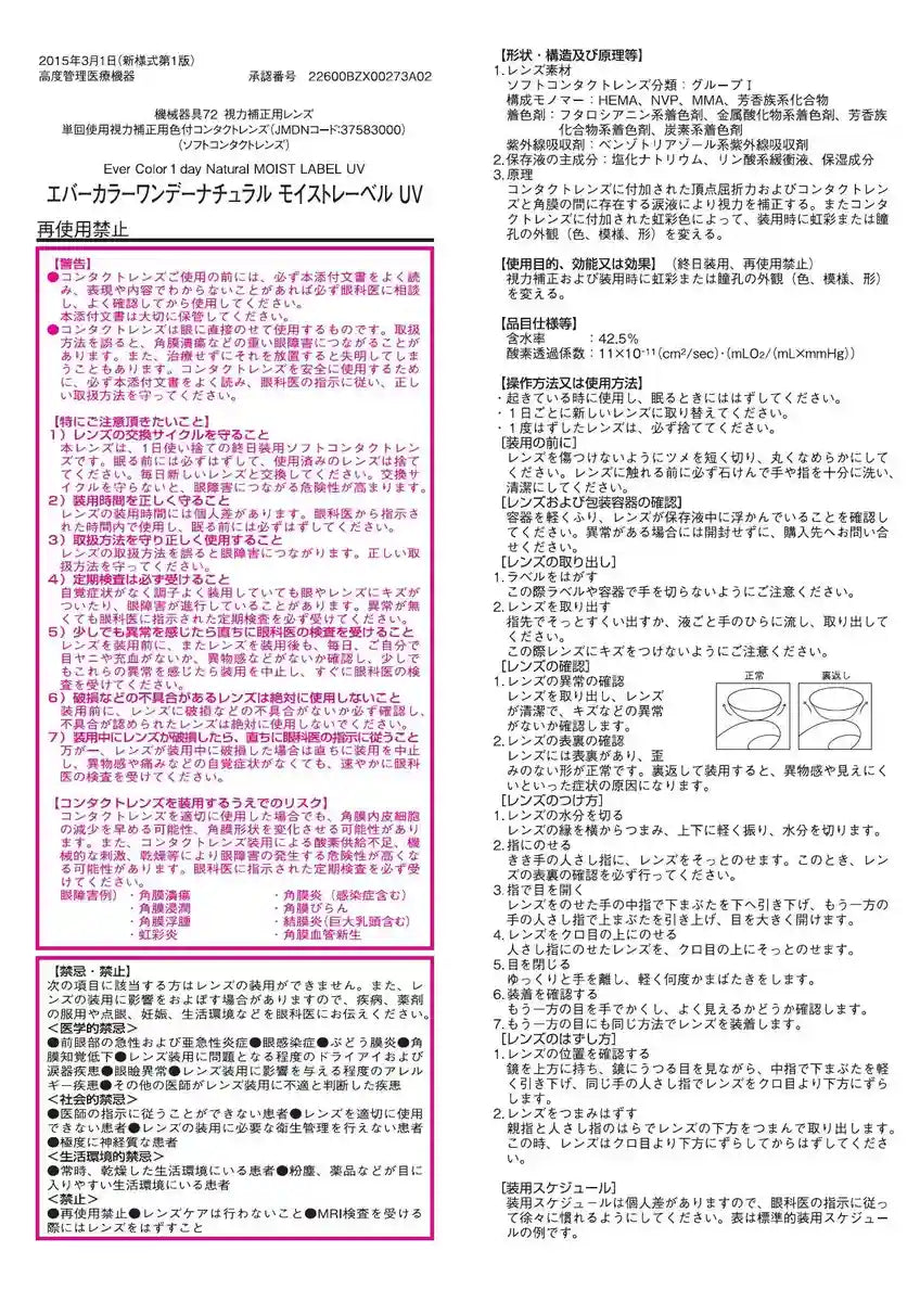 Ever Color Japan 1-Day Natural Moist Uv Silhouette Duo ±0.00 20Pcs