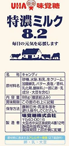 Uha Mikakuto 8.2 High Concentrated Milk Candy 88g Pack