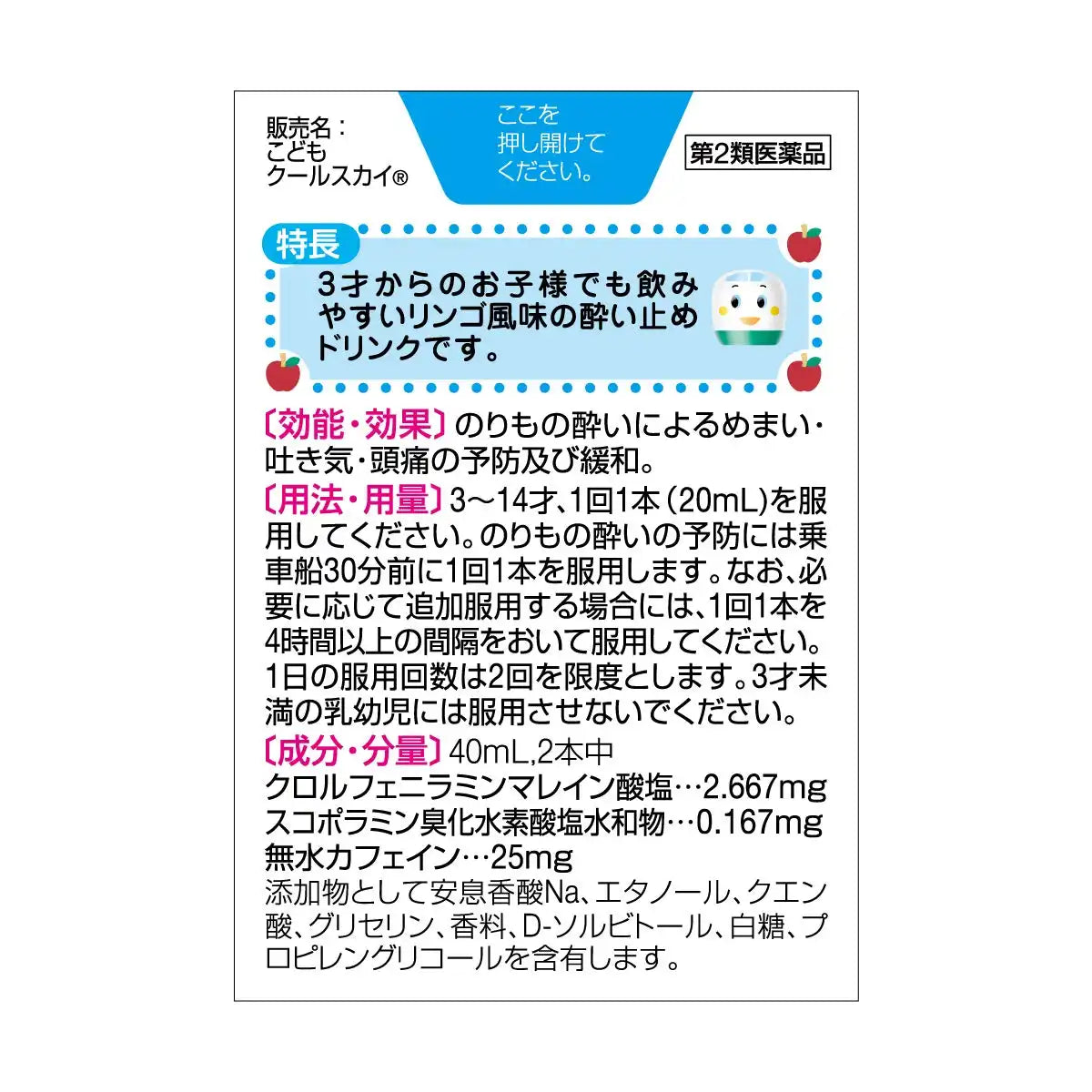 Hisamitsu Pharmaceutical Kodomo Cool Sky (Shinkansen) 2Nd-Class Otc Drug 20Ml X 2 Japan