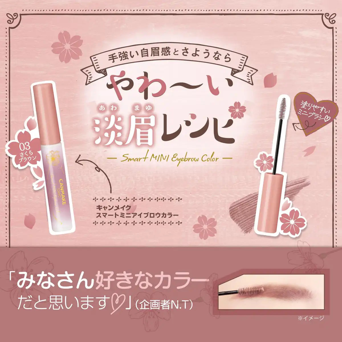 Canmake 03 Sakura Brown Eyebrow Mascara Smart Mini Brush Waterproof 4.9G