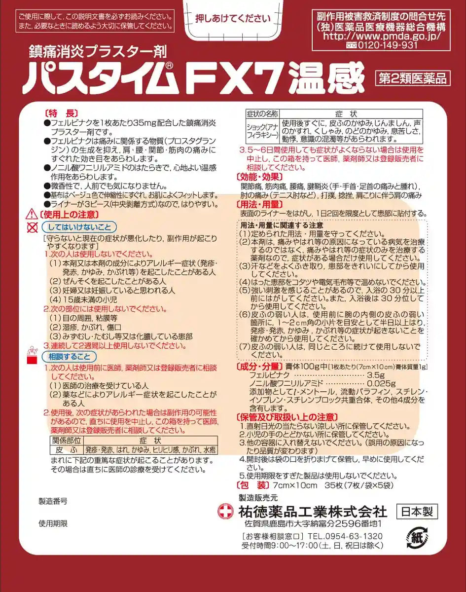 Yutoku Pharmaceutical Industry Pathtime Fx7 Warm Sensation 35Pc Japan Self-Medication Tax