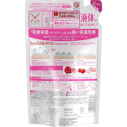 Hadakara Rose Body Soap Refill 360Ml | Japanese Product