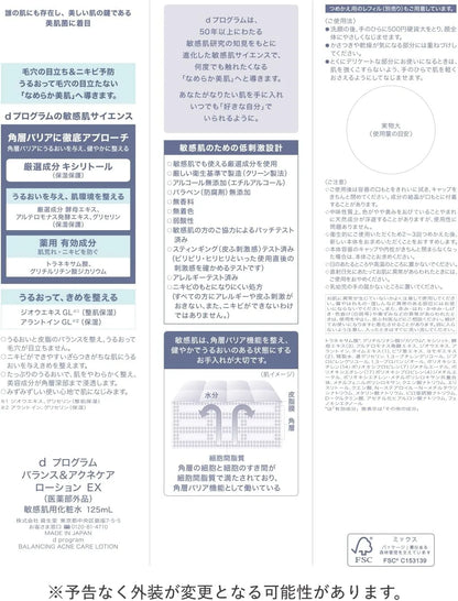 Balance and Acne Care Lotion EX 4.2 fl oz Fragrance-Free Delicate Skin by d program