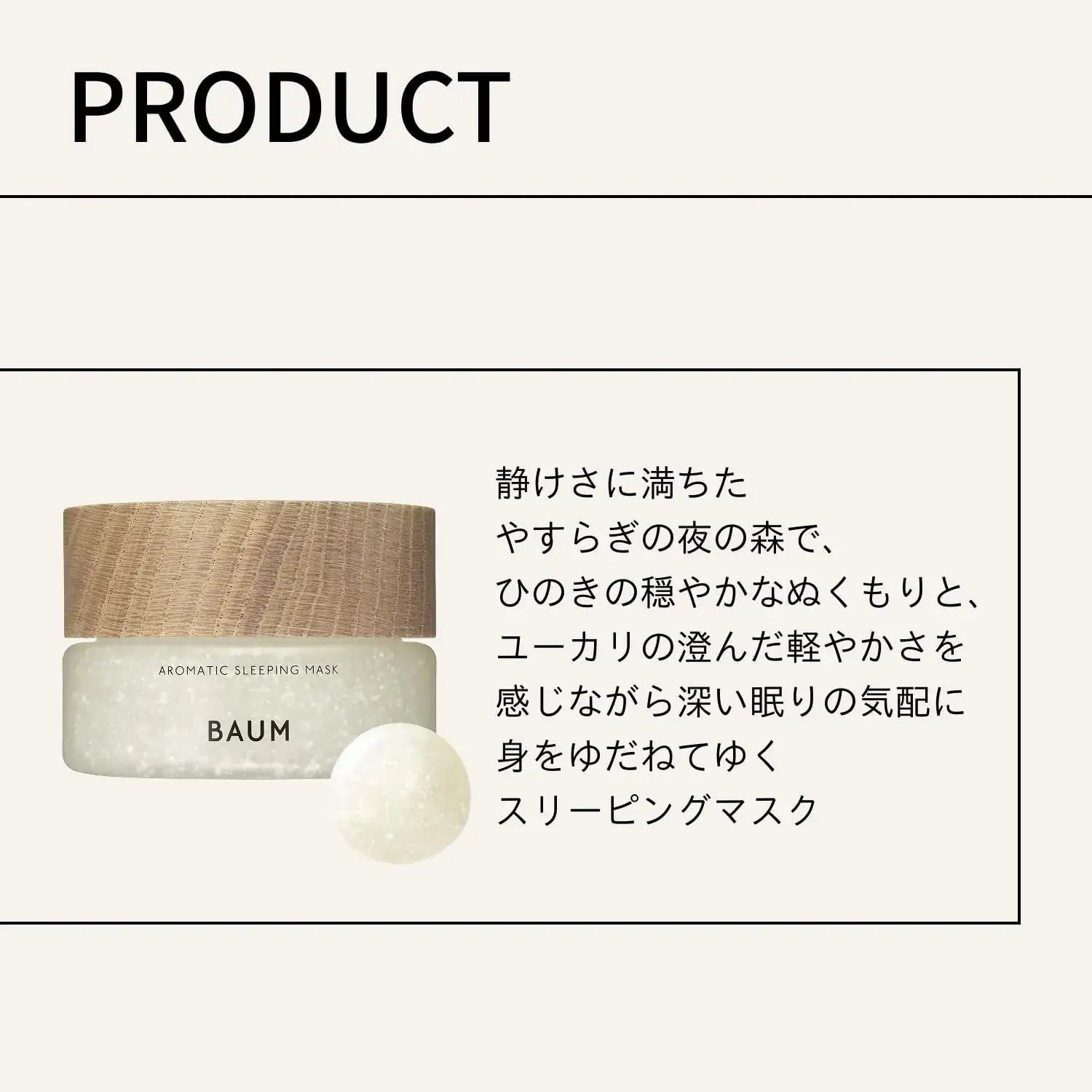 Baum Aromatic Sleeping Mask