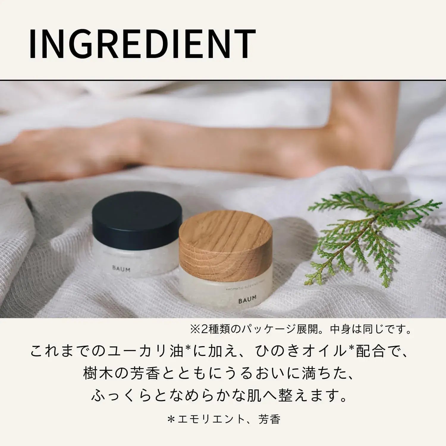 Baum Aromatic Sleeping Mask