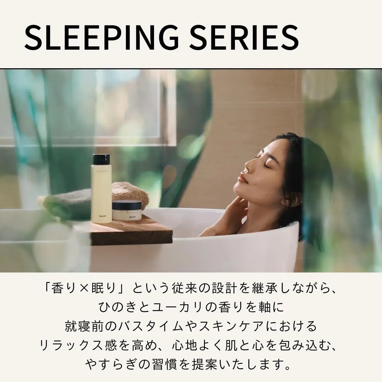 Baum Aromatic Sleeping Mask