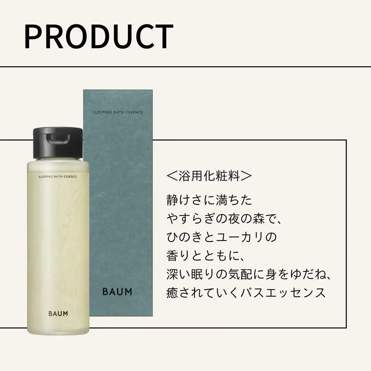 Baum Sleeping Bath Essence 190ml Hinoki Scent