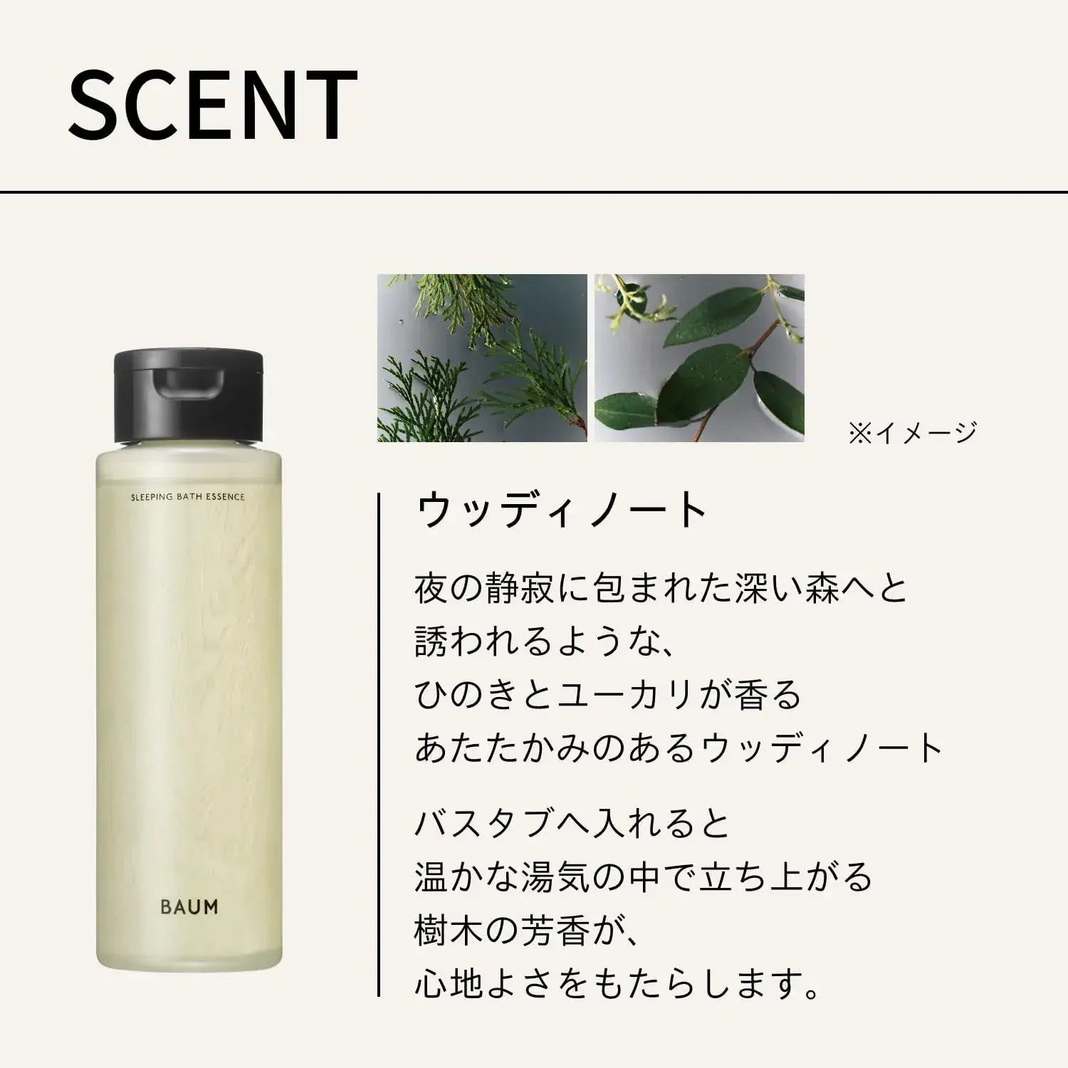 Baum Sleeping Bath Essence 190ml Hinoki Scent