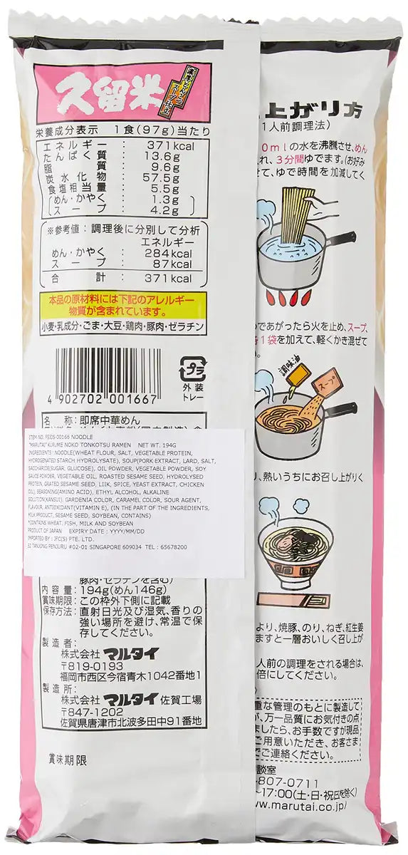 Marutai Kurume Rich Tonkotsu Ramen 194G Authentic Japanese Noodles