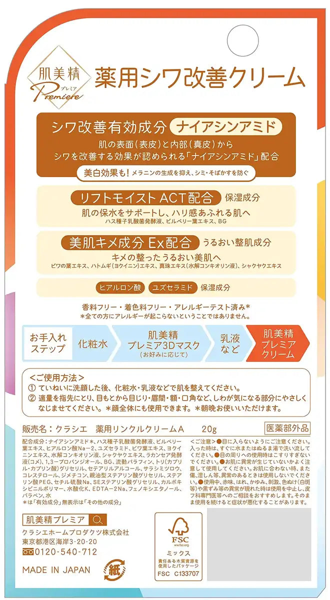 Kracie Hadabisei Premier Medicinal Cream 20g - Japanese Premier Medical Cream