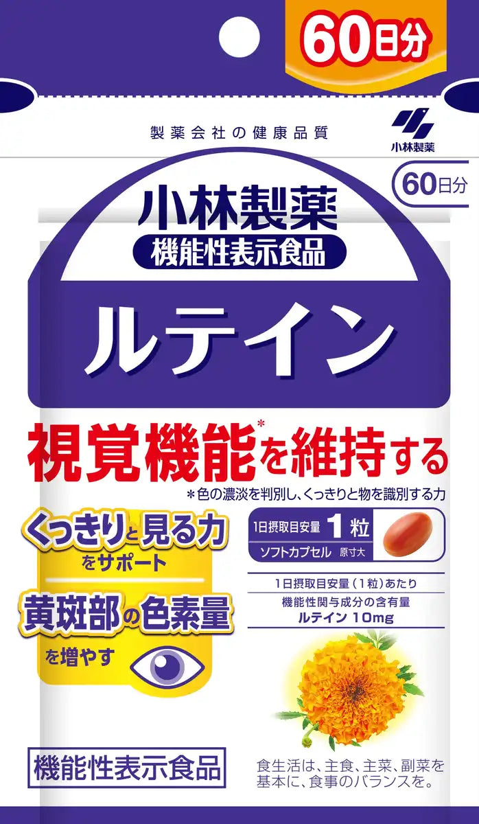 小林製薬 栄養補助食品 ルテイン 60日分お得パック 60粒