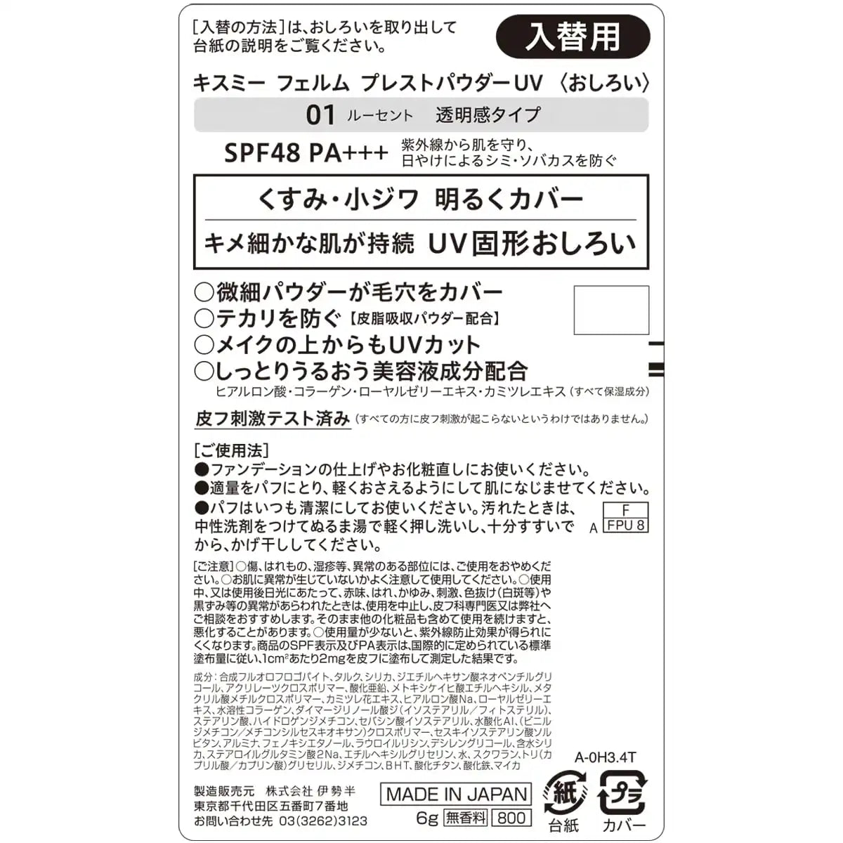 Kiss Me Ferme Pressed Powder UV Refill 01 Translucent SPF48 PA+++ 6G