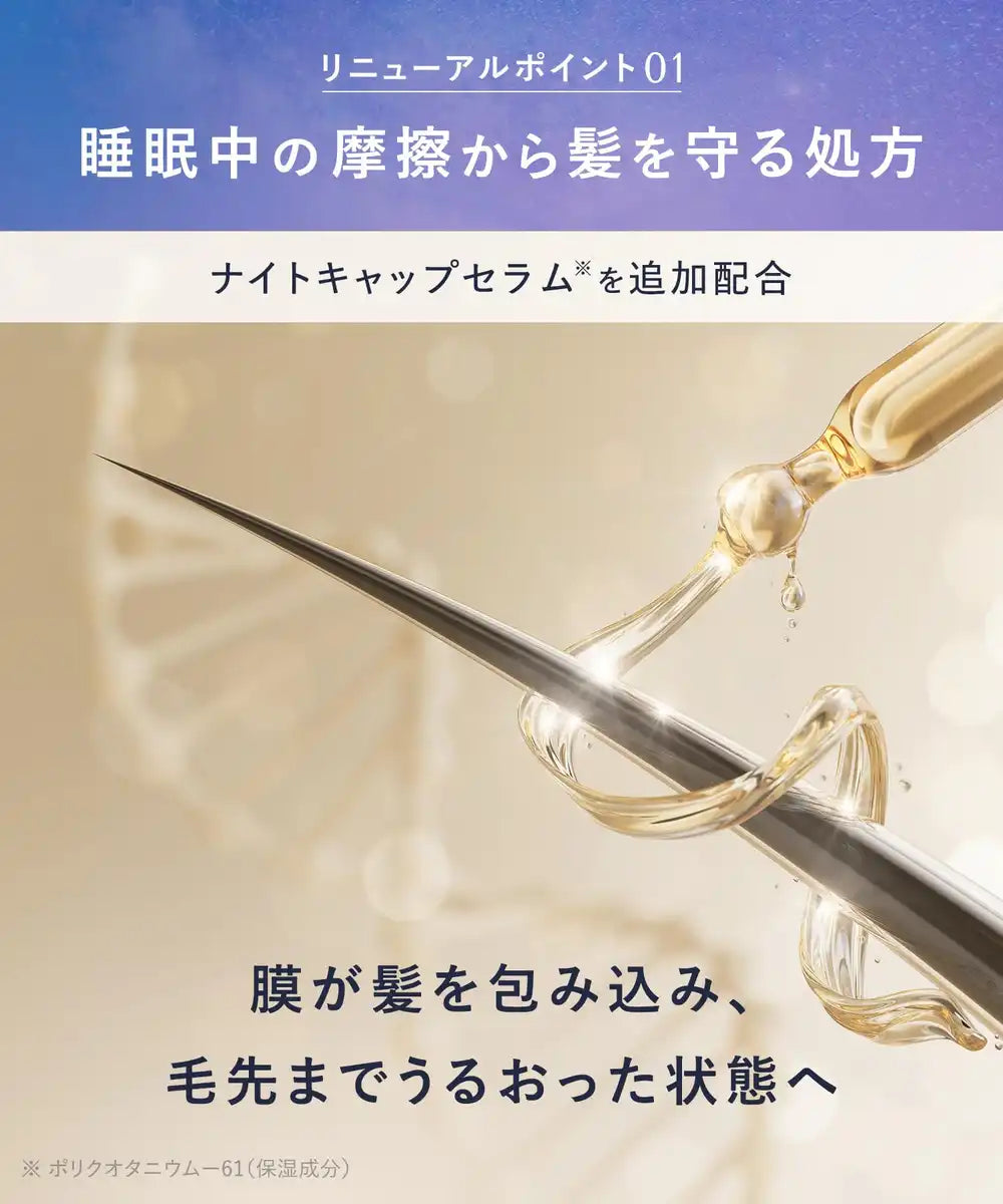 Yolu Deep Night Repair Treatment Refill - New Model for Intensive Care