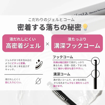 Bifesta Mascara Remover EX Eyelash Cleansing 0.2 fl oz 6.5 ml