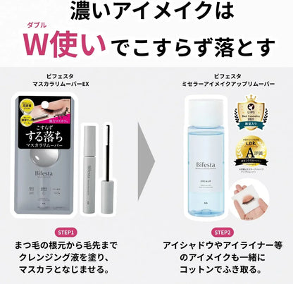 Bifesta Mascara Remover EX Eyelash Cleansing 0.2 fl oz 6.5 ml